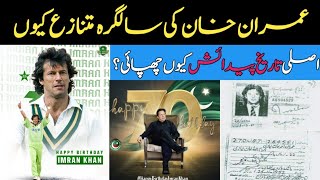 Imran khan ney apni asli age kue chupie | PTI chairman Imran Khan | Imran khan Birthday