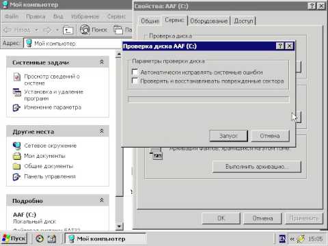 Kak v. Проверка диска Windows XP. Проверка диска схема. Проверить щиск от отключения. Зачем нужна проверка дисков?.