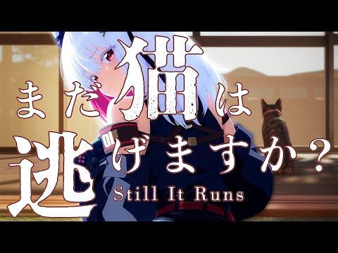 【まだ猫は逃げますか?】事件 逃げる猫【 #ホラーゲーム  / Vtuber / 朱羽美寧 】