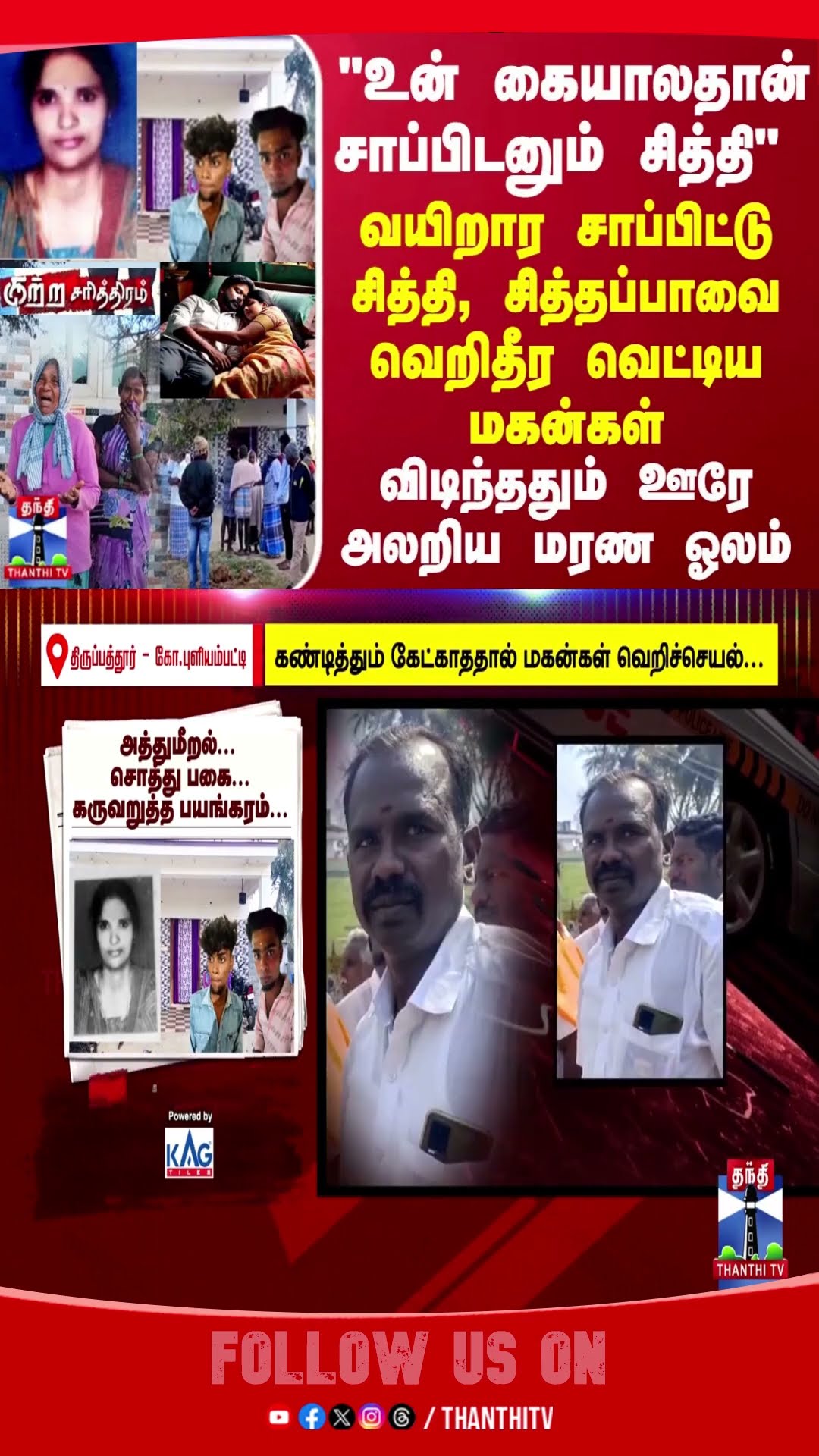 tirupattur || crime || police || dmk Panchayat Council Chairman ||