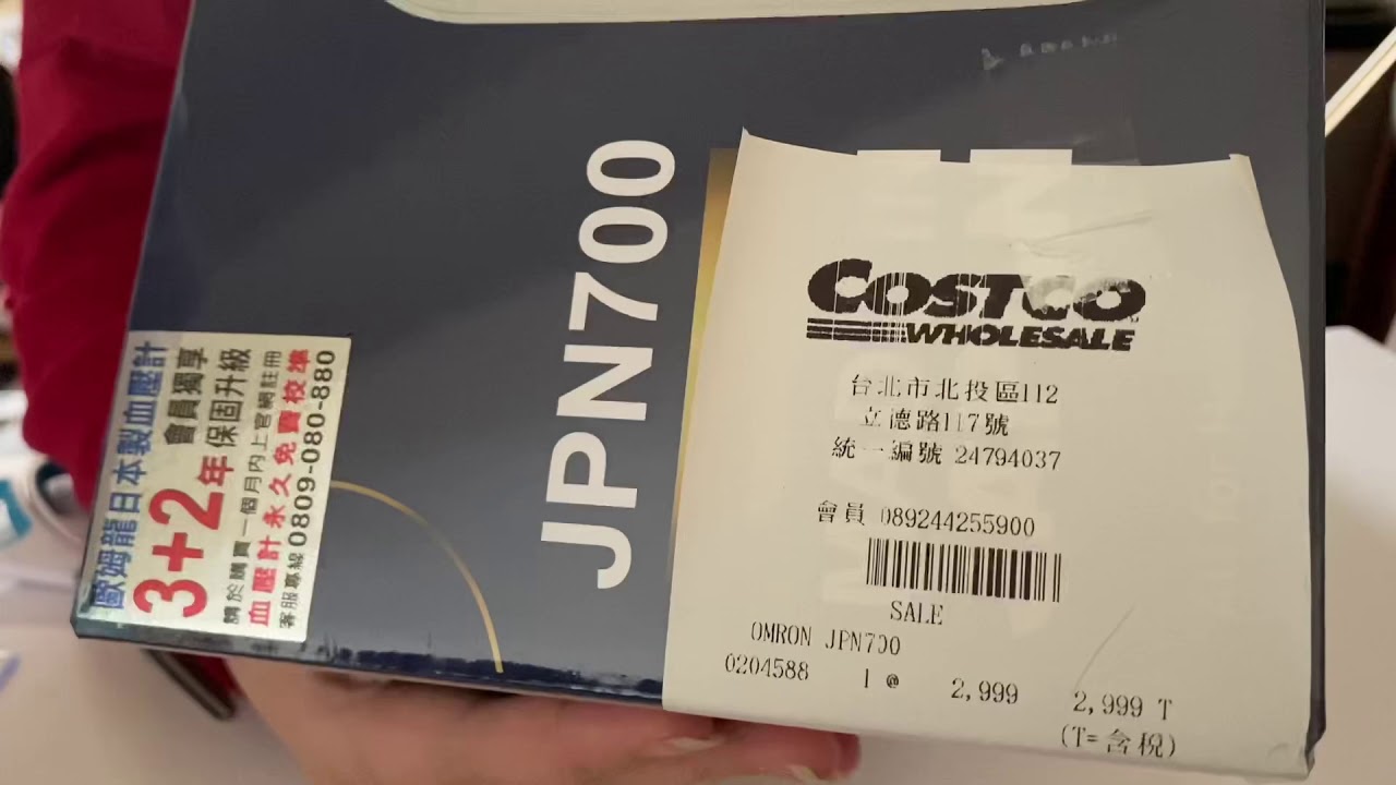 開箱 Costco歐姆龍血壓計jpn700 Youtube