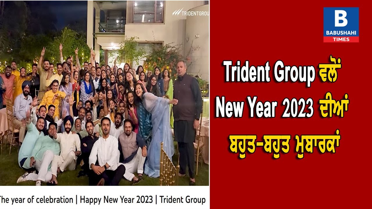 Trident Group ਵਲੋਂ New Year 2023 ਦੀਆਂ ਬਹੁਤ-ਬਹੁਤ ਮੁਬਾਰਕਾਂ - YouTube