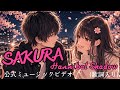 【公式MV】SAKURA/Hannibal Shadow【ミュージックビデオ】 #プロモーションビデオ #ハンニバルシャドウ #制御不能なよっちー #邦楽 #オルタナティブロックバンド #jpop