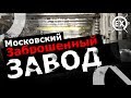 Ex Tour: Заброшенный завод и еще какое-то место