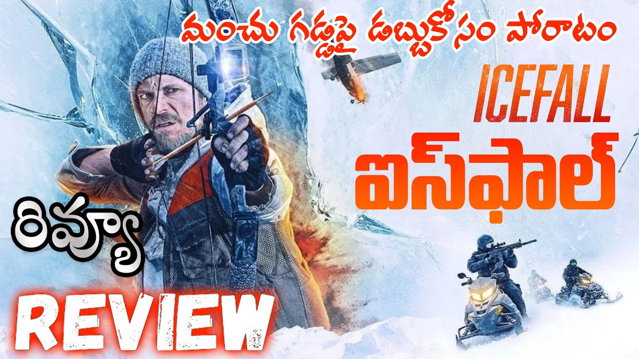 Icefall Movie Review Telugu | Icefall Telugu Review | Icefall  Review Telugu | Amazon Prime