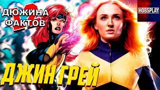 12 Фактов Джин Грей / Люди Икс: Тёмный Феникс