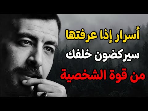 كيف تصبح كاريزما؟ , أسرار أذا عرفتها سيركضون خلفك من قوة الشخصية | كريم الشاذلي