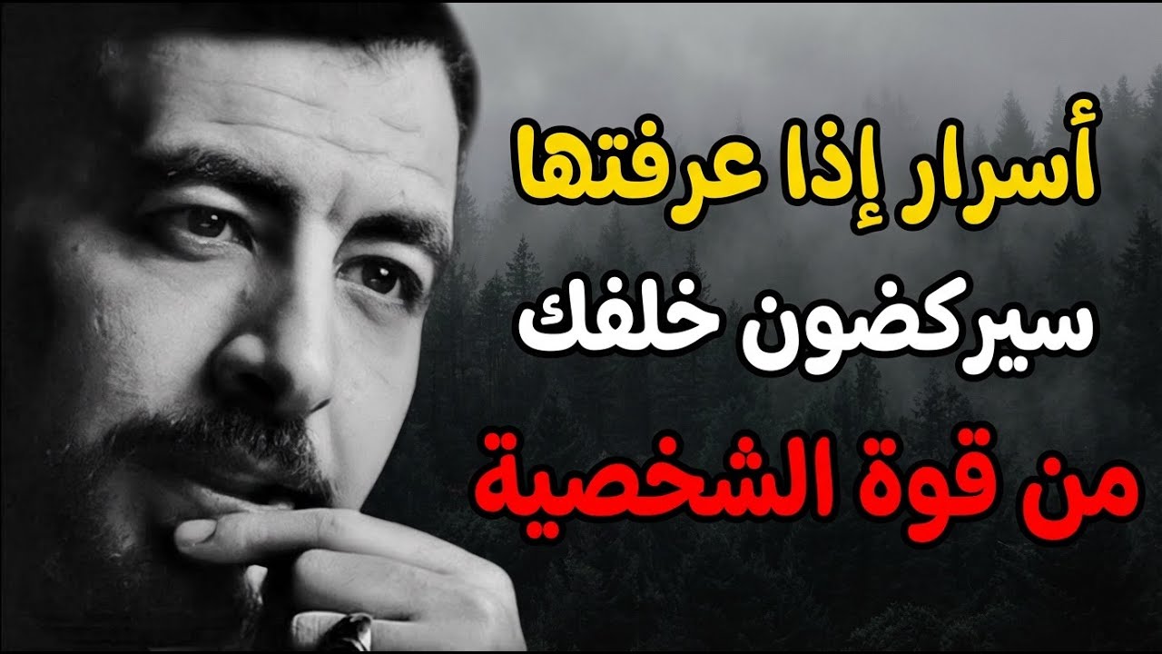 كيف تصبح كاريزما؟ , أسرار أذا عرفتها سيركضون خلفك من قوة الشخصية | كريم الشاذلي