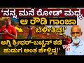 "ಅಗ್ನಿ ಶ್ರೀಧರ್-ಬಚ್ಚನ್ ಕಡೆ ಹುಡುಗ್ರು ಅಂತ ಹೇಳ್ಕೊಂಡು ಮನೆ ಹಠ ಮಾಡಬಾರದು ಮಾಡ್ತಿದ್ರು!"-E02-Muniraju Interview