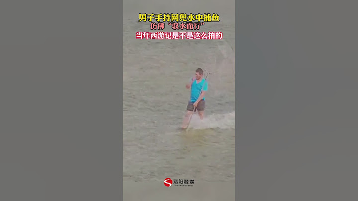 男子手持网兜水中捕鱼，仿佛“驭水而行” #热门 #户外捕鱼 #搞笑 #shorts