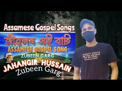     Jibonor Aai Baat   Zubeen Garg  An Assamese Gospel Song Lyrical Video 