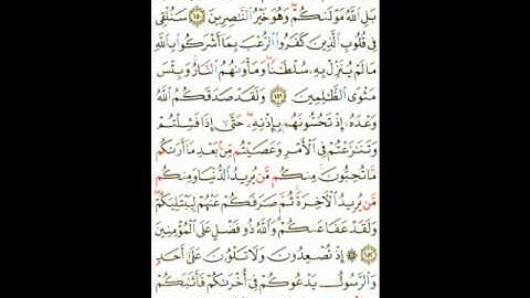 سورة آل عمران ( 149 ـ 153 ) عبد الرحمن السديس ( 69 )