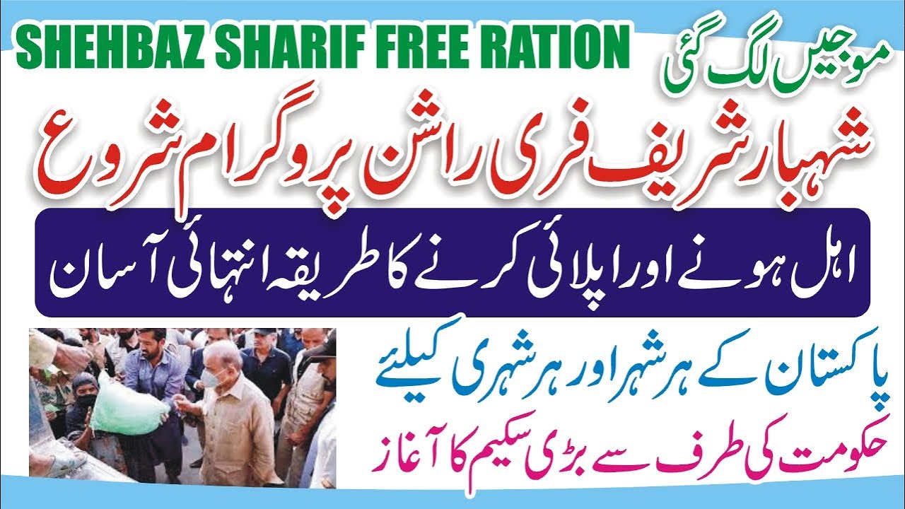 5566 Rashan Program Online Registration - 5566 Rashan Program Check ...