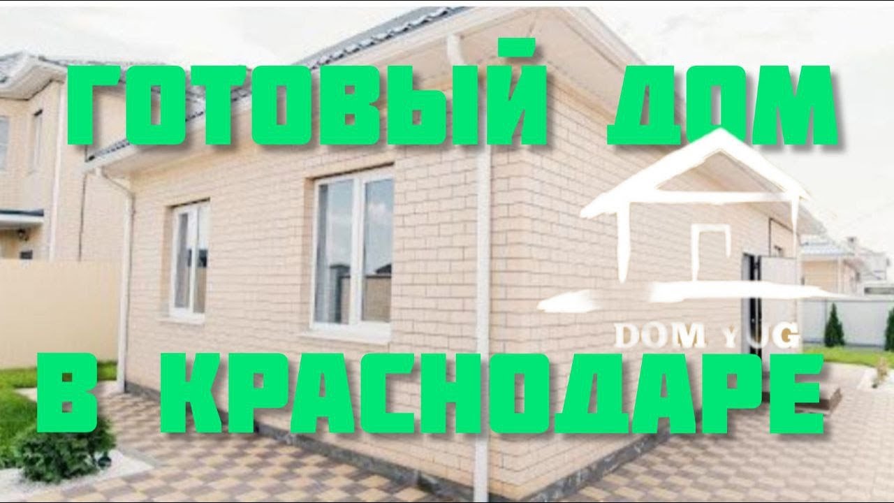 Купить домокомплекты в Краснодаре Купить домокомплекты в Краснодаре