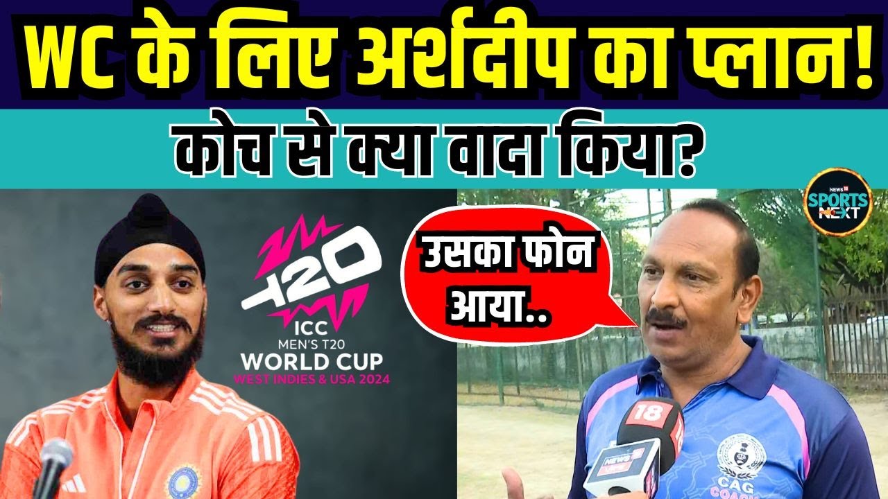 arshdeep-singh-coach-jaswant-rai-interview-t20