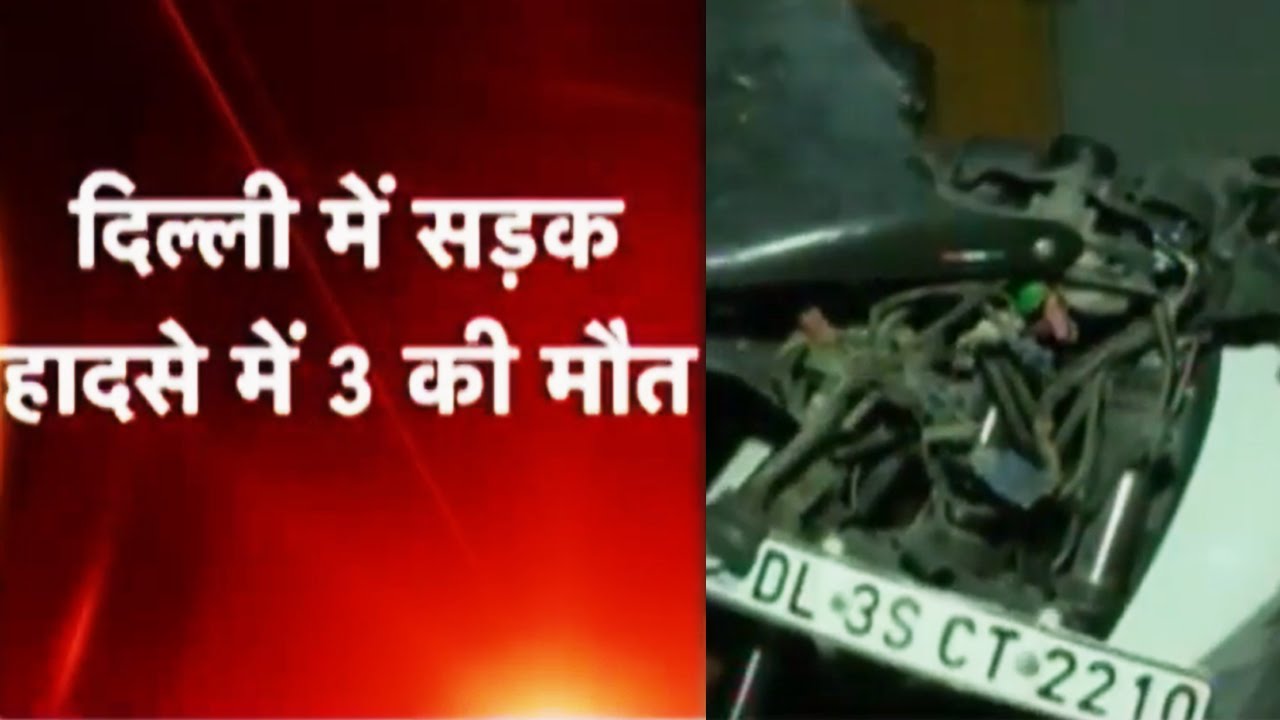 Three Bikers Killed In Delhi Road Accident - YouTube