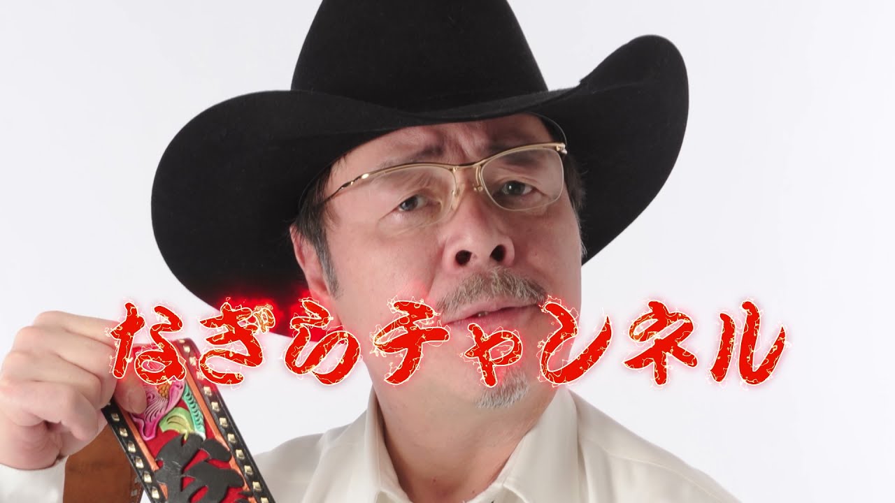 「なぎらチャンネル 第1夜」ゲスト: タブレット純