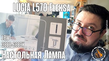 LUCIA L570 Fleksa - Гибкая настольная лампа 10Ватт с ПДУ