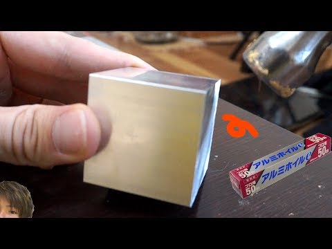 アルミキューブをハンマーで2時間叩いてアルミホイル作りたい... PDS  
