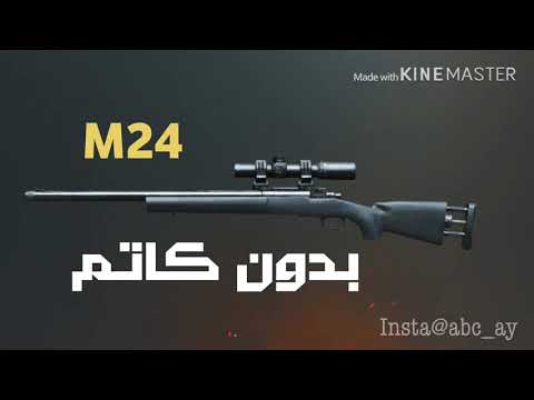 صوت سلاح  للمونتاج