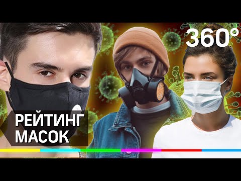 Рейтинг масок: какие надежнее и дешевле?