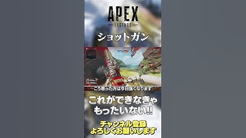【 APEX 】ピースキーパーやマスティフはこの使い方をしないとマジでもったいない！できたら絶対強いからやってみて！【 のったん エペ解説 】#shorts