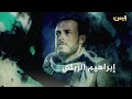 مسلسل انياب الشر الحلقه 17