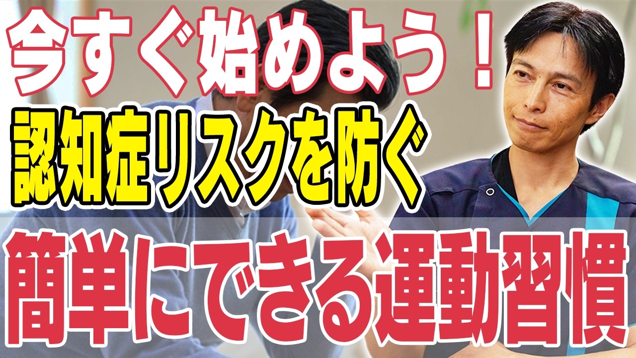 【緊急警鐘】運動不足が認知症リスクを2倍に！50代から始める「無理しない運動習慣」