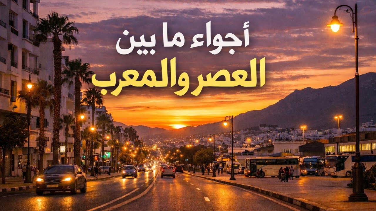 جولة في مدينة تطوان,👈مع غروب الشمس ☀️