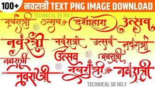 100+ Navratri Text PNG Download | Navratri Clipart PNG | Navratri PNG | Navratri PNG Text Png | 2021 screenshot 1