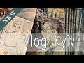 VLOG Київ | Печерські Каштани || KrissTinn 💙💛