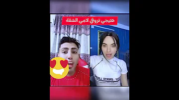 كروان ل سوزي هتيجي تروقي لامي الشقه كامل تيكتوك ترند شاكر مداهم 