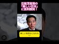 石破茂首相の「楽しい日本」に批判殺到！#ニュース #政治 #shorts #石破首相