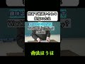 発音で勘違いされる担任の先生 #コント #お笑い #担任