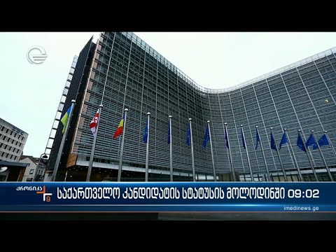 ქრონიკა 09:00 საათზე  - 13 დეკემბერი, 2023 წელი