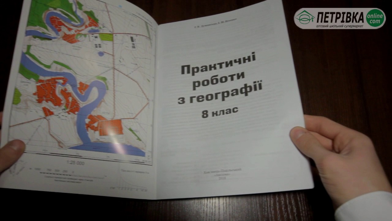 Гдз 6 класс география практикум думанська онлайн Гдз 6 класс география практикум думанська онлайн
