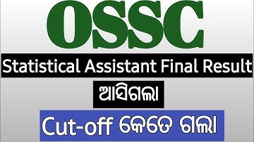 OSSC Statistical Assistant Final Result Out || OSSC Result🔥
