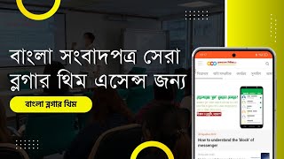 adsense approval | Bangla blogger templates