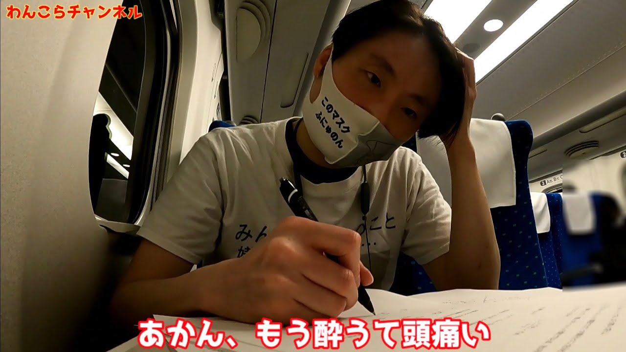 大阪に向かう新幹線で酔いながら勉強して、なんばであっとほぉーむカフェ大阪店にご帰宅してホテルに泊まった一日のvlog