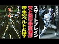 【仮面ライダー555】スマートブレインの最高傑作!?天のベルトと地のベルトの、サイガとオーガについて徹底解説!【ゆっくり解説】