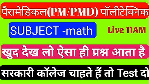 Bihar Paramedical | Polytechnic/ITI Exam Math Simple Intrest