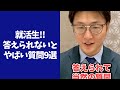 就活生!!答えられないとやばい質問9選