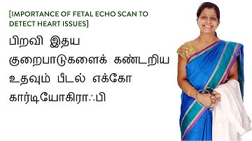 Fetal Echo Scan - பிறவி இதய குறைபாடுகளைக் கண்டறிய உதவும் பீடல் எக்கோ கார்டியோகிராஃபி