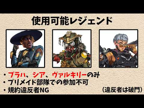 第42回タケゾーCUP 参加型カスタム ※ルール概要欄【APEX】