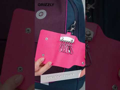Стильный школьный рюкзак GRIZZLY с карманом для ноутбука 13", женский RD-345-2 от GRIZZLY