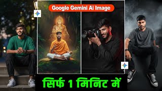 Ai Photo Editing | Ai से  Photo Edit कैसे करे | Google Gemini Photo Prompt screenshot 5