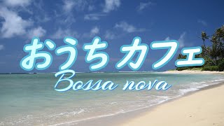 Bossa Nova Music] Jazz music like that played in cafes, music to color your relaxing afternoons