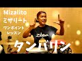 タンバリン演奏　ミザリートのワンポイントレッスン１