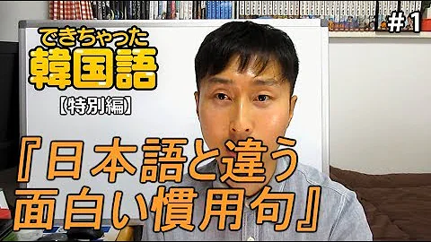 韓国語 慣用句 Mp3