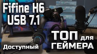Доступный ТОП для геймера наушники Fifine H6 RGB Большой обзор и сравнение Sony WH-1000